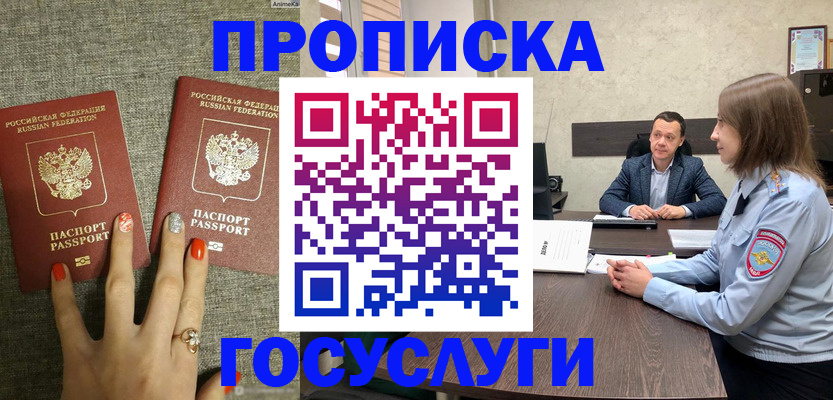 прописка для школы в Иваново