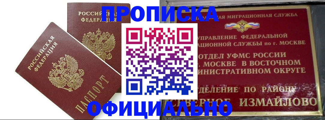 временная регистрация купить в Иваново