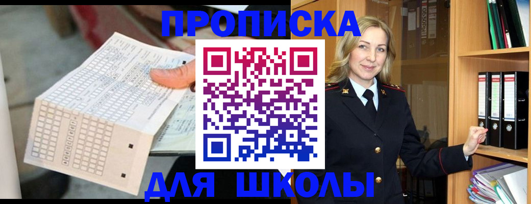 прописка ребенка в Иваново