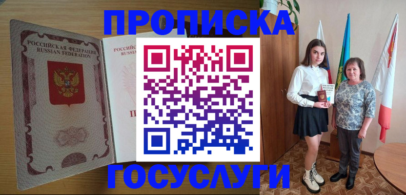 прописка в Иваново
