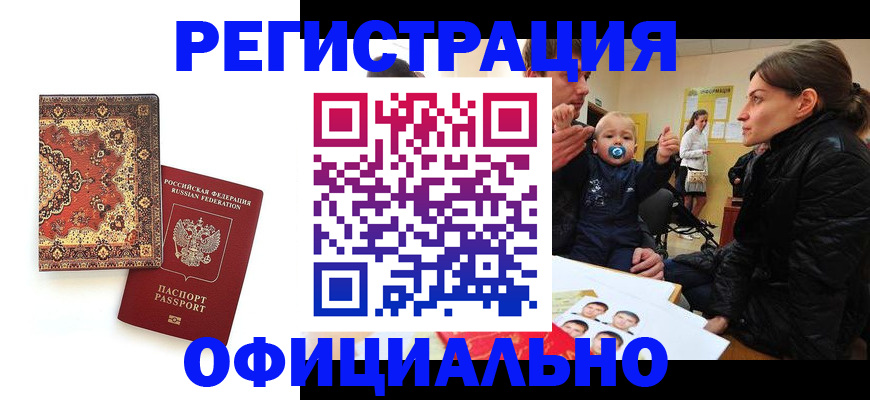 временная регистрация надежно в Иваново