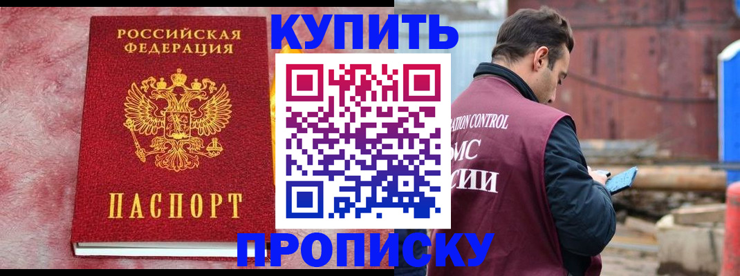 прописка ребенка в Иваново